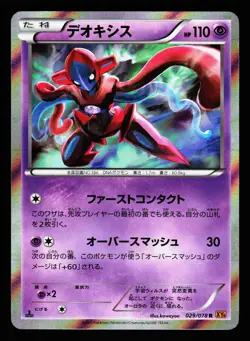 Deoxys 029/078 Rare Emerald Break XY6 2015 Pokemon Japanese LP - Image 1