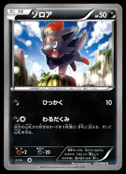 ZORUA - 037/060 Common Collection X Pokemon Japanese LP - Image 1