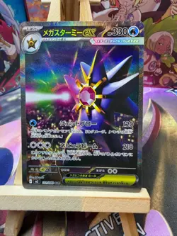Mega Starmie ex 111/080 Special Art Rare Nihil Zero Pokemon Japanese NM - Image 1