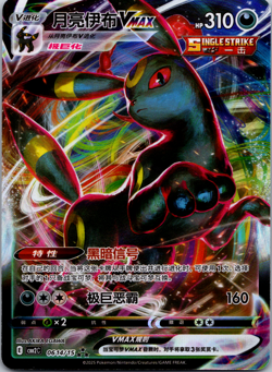 Umbreon VMAX 0614 HOLO - Pokemon TCG - Chinese Gem Pack 2 - Image 2
