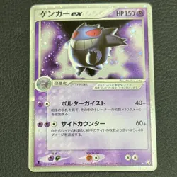 Gengar EX HOLO 048/082 Flight of Legends 2004 Japanese Pokemon Card - Image 1