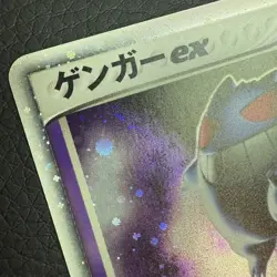 Gengar EX HOLO 048/082 Flight of Legends 2004 Japanese Pokemon Card - Image 5