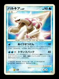 [HP] Palkia Japanese Meiji Chocolate Promotional 039/DP-P Pokemon B - Image 1