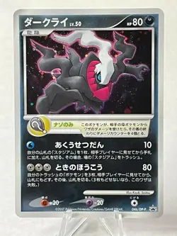Darkrai 046/DP-P10th Movie Promo Pokemon Card Game Japanese Nintendo Very Rare - Image 1