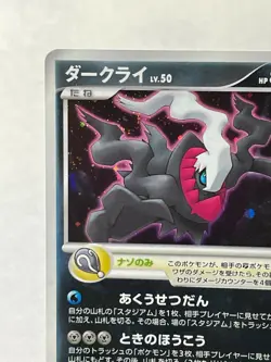 Darkrai 046/DP-P10th Movie Promo Pokemon Card Game Japanese Nintendo Very Rare - Image 2