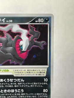 Darkrai 046/DP-P10th Movie Promo Pokemon Card Game Japanese Nintendo Very Rare - Image 3