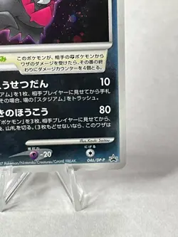 Darkrai 046/DP-P10th Movie Promo Pokemon Card Game Japanese Nintendo Very Rare - Image 5