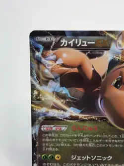 Dragonite EX 069/096 1st Pokemon Card Japanese Nintendo Very Rare JAPAN TCG - Image 2