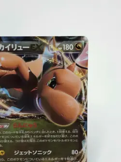 Dragonite EX 069/096 1st Pokemon Card Japanese Nintendo Very Rare JAPAN TCG - Image 3