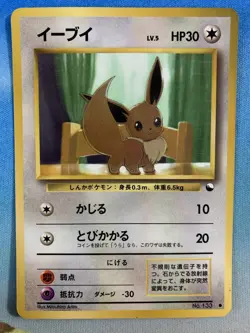 Eevee 133 Glossy Vending Series Japanese Pokemon Card - Image 1