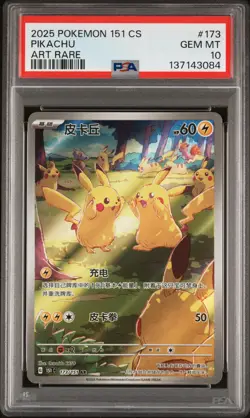 2025 POKEMON SIMPLIFIED CHINESE 151 C-COLL 151 ART RARE #173 PIKACHU PSA 10 - Image 2