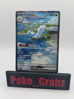 Pokemon Chinese Black Crystal Blazing M Altaria ex CSV5C-156/129 SAR NM - Image 1