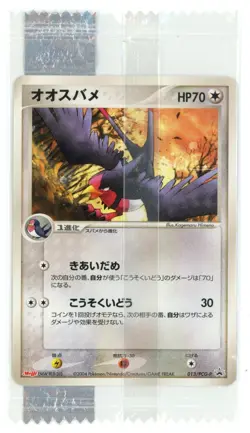 Pokemon Card Japanese - Swellow 013/PCG-P - Meiji Promo - Factory Sealed - Image 1