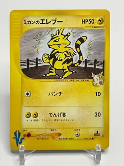 Jasmine's Electabuzz 029/141 VS Series Pokemon Card Japanese Nintendo Rare - Image 1