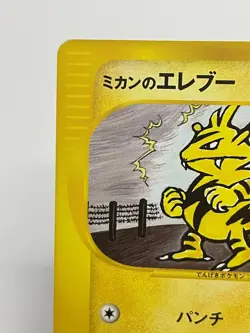 Jasmine's Electabuzz 029/141 VS Series Pokemon Card Japanese Nintendo Rare - Image 2