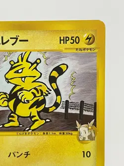 Jasmine's Electabuzz 029/141 VS Series Pokemon Card Japanese Nintendo Rare - Image 3