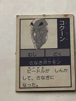 Kakuna #014 Pokemon Cards Mini Card Japanese Game Nintendo Rare TCG From JP - Image 2