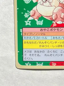 Kangaskhan Topsun Blue Back #115 Pokemon Card Game Nintendo Very Rare Japan - Image 4