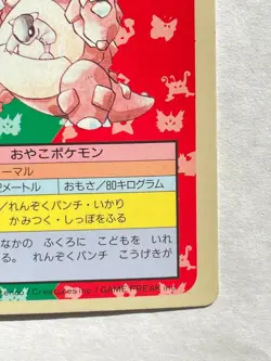 Kangaskhan Topsun Blue Back #115 Pokemon Card Game Nintendo Very Rare Japan - Image 5