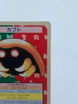 Kabuto Topsun Green Back #140 Pokemon Card Game Nintendo Very Rare From Japan - Image 3