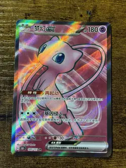 Chinese Mew ex 185/151 SR 151C Full Art Pokemon Card TCG - Image 1