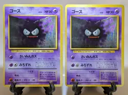 Gastly #092 Set of 2 No Rarity Symbol Base Set 1st ed Japanese Pokemon Card あ33 - Image 1