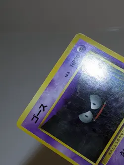 Gastly #092 Set of 2 No Rarity Symbol Base Set 1st ed Japanese Pokemon Card あ33 - Image 4