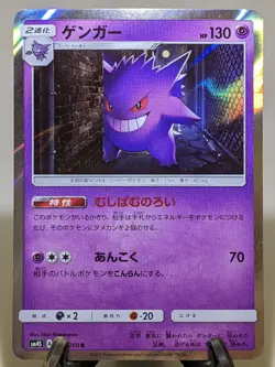 Gengar 022/050 Holo Awakened Heroes 2017 Japanese Pokemon Card NM A148 - Image 1