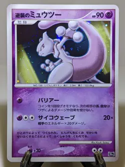 Striking Back Mewtwo Holo 10th Anniversary Promo Japanese Pokemon Card NM A790 - Image 1