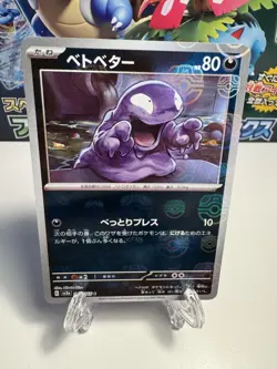 [NM] Grimer Master Ball Holo 088/165 sv2a 2023 Pokemon Card Japanese - Image 1