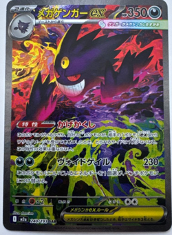 MEGA Gengar ex SAR 240/193 MEGA Dream ex M2a Japanese Pokemon Card TCG 2025 NM-- - Image 1