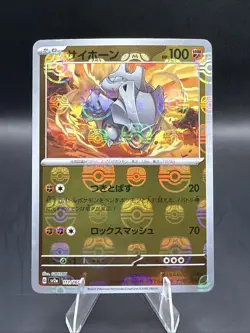 Rhyhorn (Master Ball Pattern) 111/165 Sv2a: Pokemon Card 151 Holo (Japanese) - Image 1