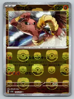 Hitmonlee Master Ball Holo 106/165 sv2a 2023 Pokemon Card Japanese - Image 1