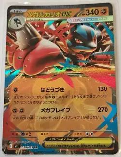 Mega Lucario EX 029/063 Pokemon Mega Brave Double Rare Full Art Holo Japanese - Image 1