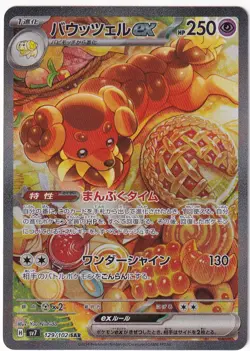 Dachsbun EX 129/102 Special Art Rare Stellar Miracle Pokemon Japanese Near Mint - Image 1