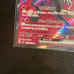 Pokemon TCG Japanese Salazzle ex 094/080 - M3 Nihil Zero - Image 5