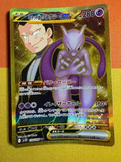 Team Rocket's Mewtwo ex 130/098 UR sv10 Japanese Pokemon Card M/NM - Image 1