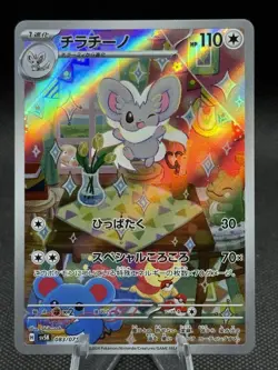 Cinccino AR 083/071 sv5K Wild Force Pokemon Card Japanese US SELLER - Image 1
