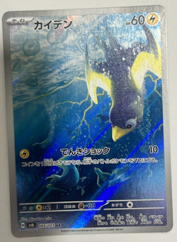 Pokemon Card Wattrel AR 105/101 Mask of Change SV6 Japanese NM - Image 1