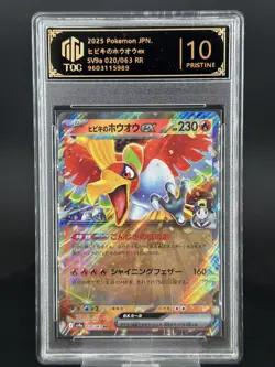 Pokemon Cards JPN. Ethan's Ho-Oh ex RR 020/063 sv9a. TOC 10 (SAME AS PSA 10) - Image 1