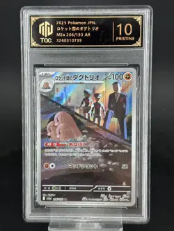 Pokemon Cards JPN. Team Rocket's Dugtrio M2a 206/193 AR TOC 10 (SAME AS PSA 10) - Image 1