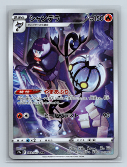 Chandelure 069/067 Character Rare S9a Battle Region Japanese Pokemon TCG NM - Image 1