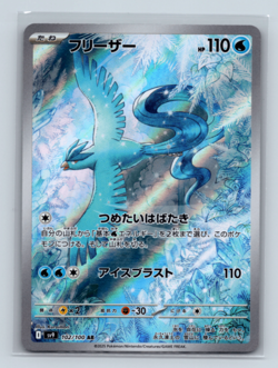 Articuno 102/100 Art Rare SV9: Battle Partners Japanese Pokemon TCG NM - Image 1