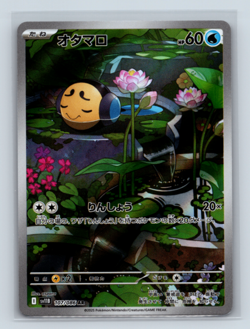 Tympole 107/086 SV11B: Black Bolt Art Rare Japanese Pokemon TCG NM - Image 1