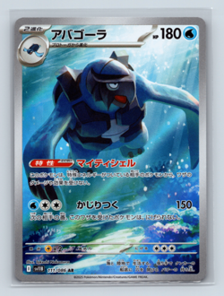 Carracosta 111/086 SV11B: Black Bolt Art Rare Japanese Pokemon TCG NM - Image 1