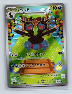 Zweilous 143/086 SV11W: White Flare Art Rare Japanese Pokemon TCG NM - Image 1