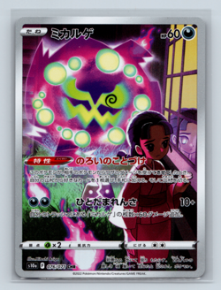 Spiritomb 076/071 Character Rare S10a Dark Phantasma Japanese Pokemon TCG NM - Image 1
