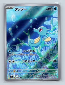 Horsea 067/064 Art Rare SV6a: Night Wanderer Japanese Pokemon TCG NM - Image 1