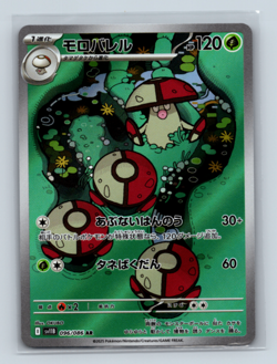 Amoonguss 096/086 SV11B: Black Bolt Art Rare Japanese Pokemon TCG NM - Image 1