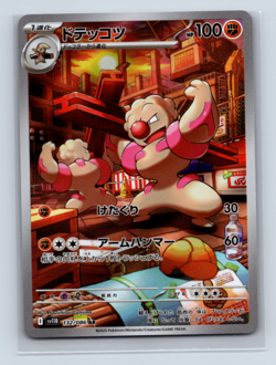 Gurdurr 132/086 SV11B: Black Bolt Art Rare Japanese Pokemon TCG NM - Image 1